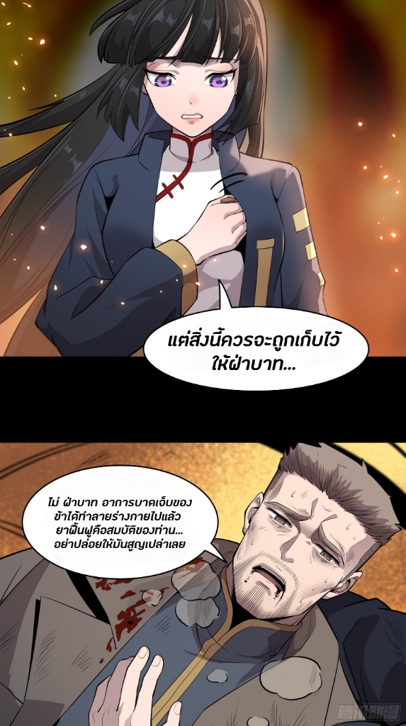 Legend of Star Genera ชนจีน ตอนที่ 38 หน้า 31