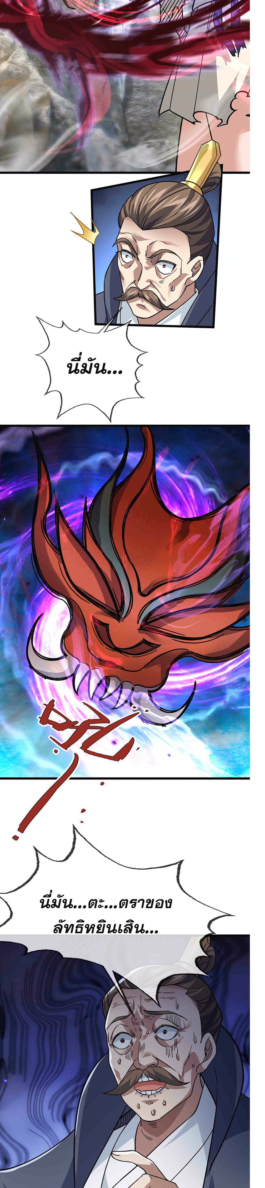 หลับข้ามยุคสมัย : กำเนิดฝ่าพิภพสวรรค์ ตอนที่ 11 หน้า 7