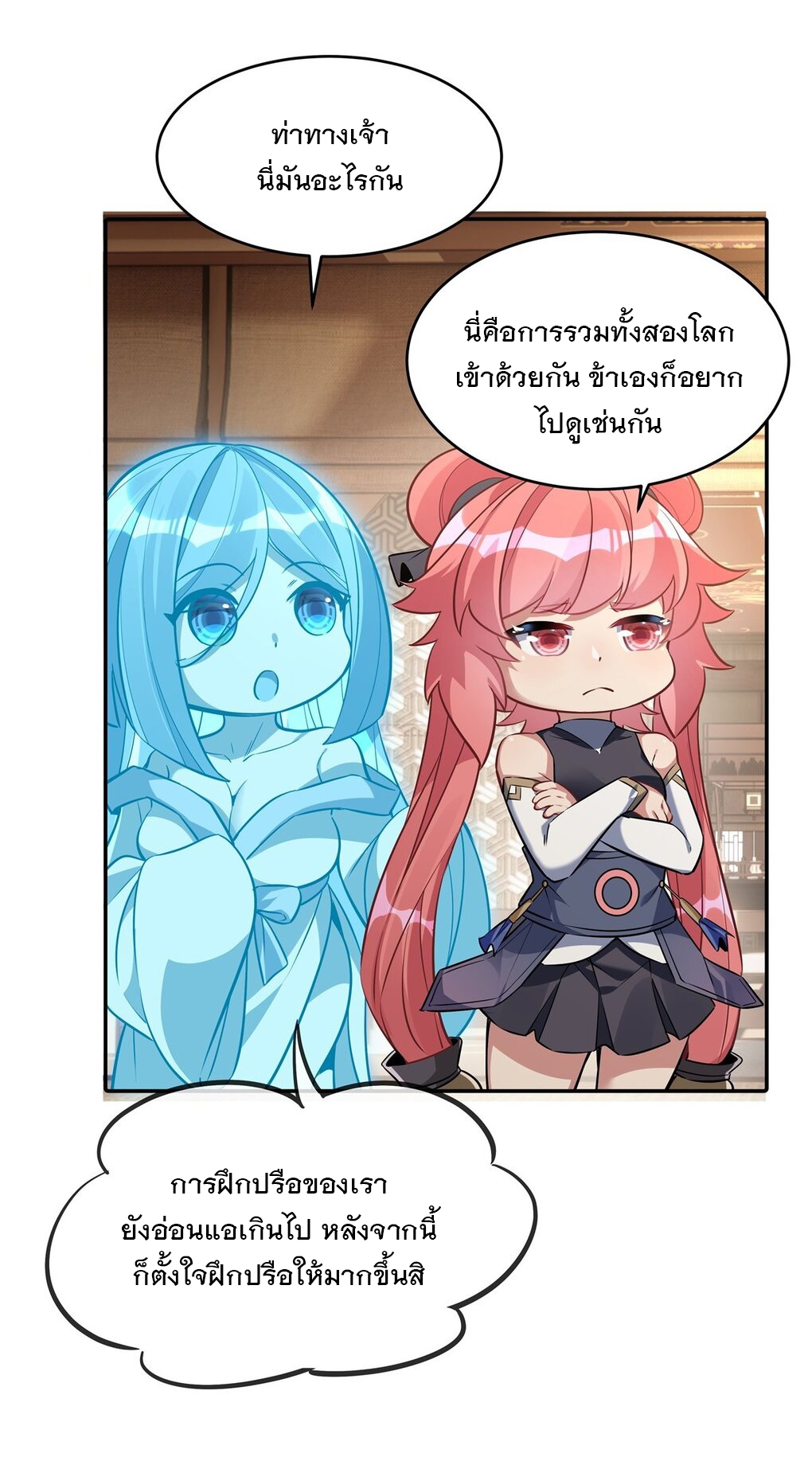 ศิษย์ของข้าล้วนมีอนาคตที่ยิ่งใหญ่ (ชนจีน) ตอนที่ 91 หน้า 23