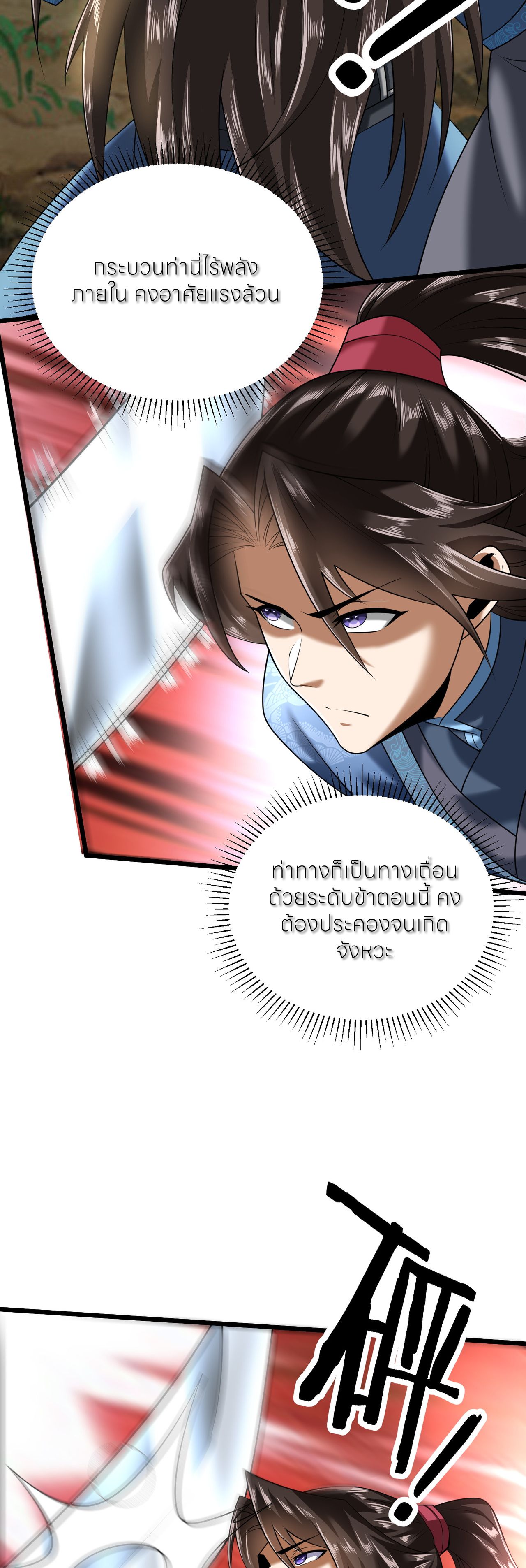 ขอคารวะท่านประมุขมาร ตอนที่ 3 หน้า 45