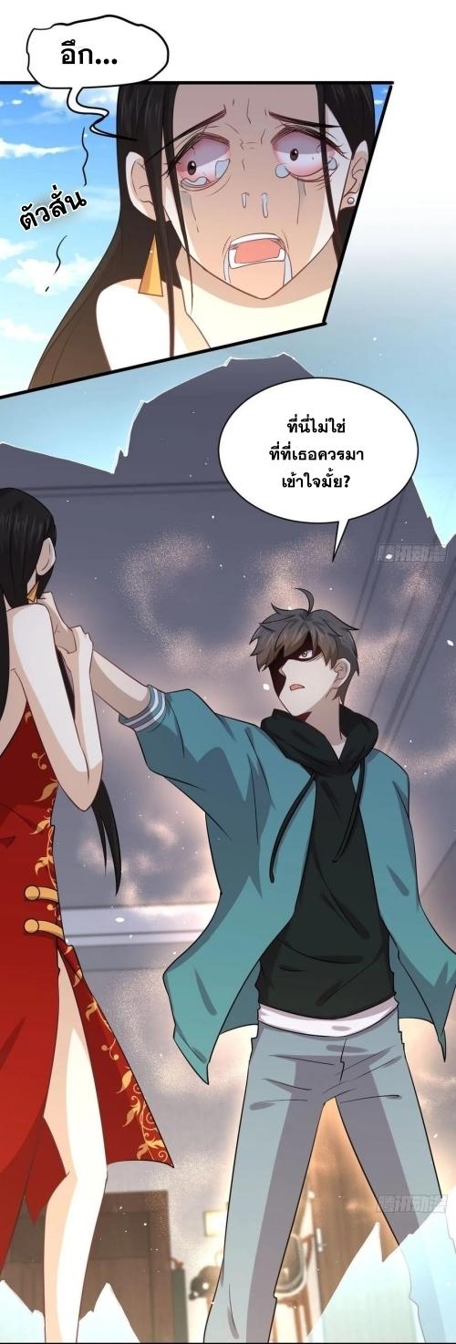 Immortal Swordsman in The Reverse World ข้าเซียนกระบี่ไม่เกาะสตรี ตอนที่ 133 หน้า 3