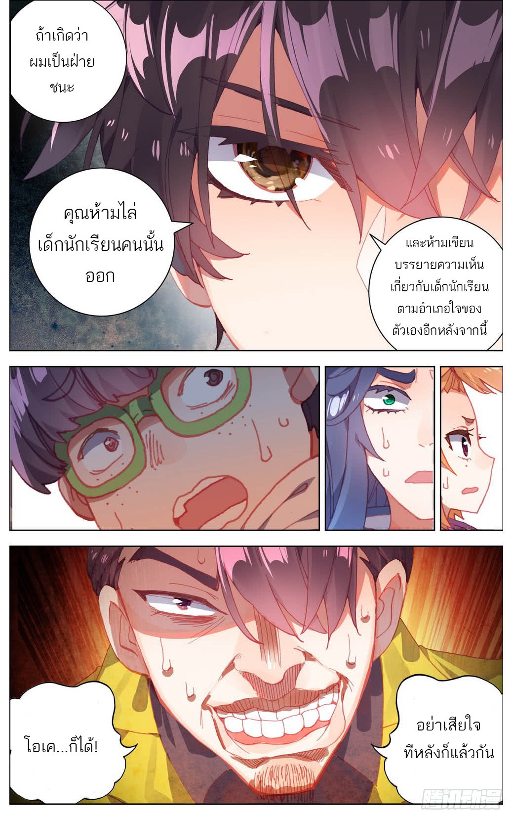 จักรพรรดิหวนคืน ตอนที่ 15 หน้า 7