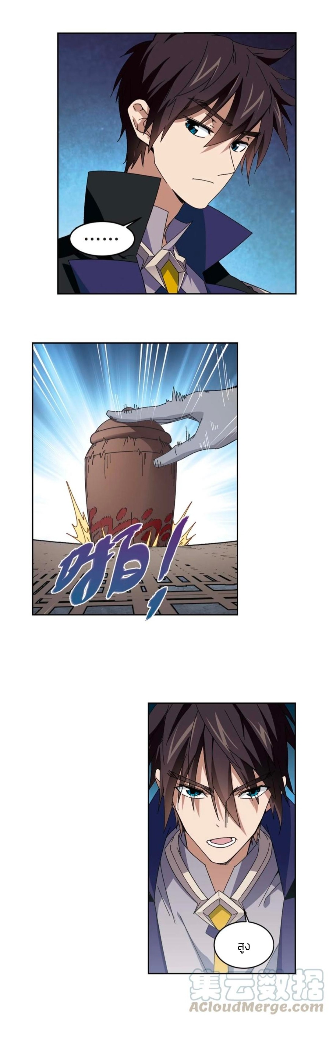 จอมเวทย์กังฟู ตอนที่ 99 หน้า 5