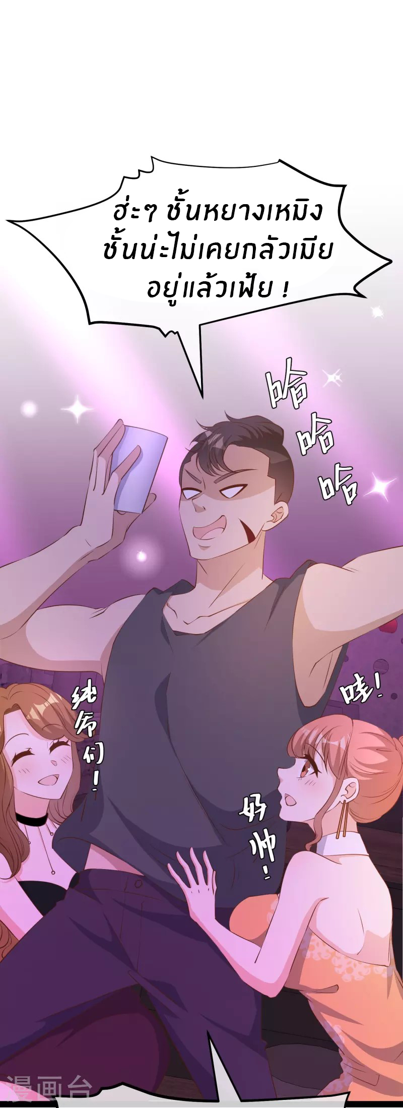 God Fisherman ตอนที่ 271 หน้า 31