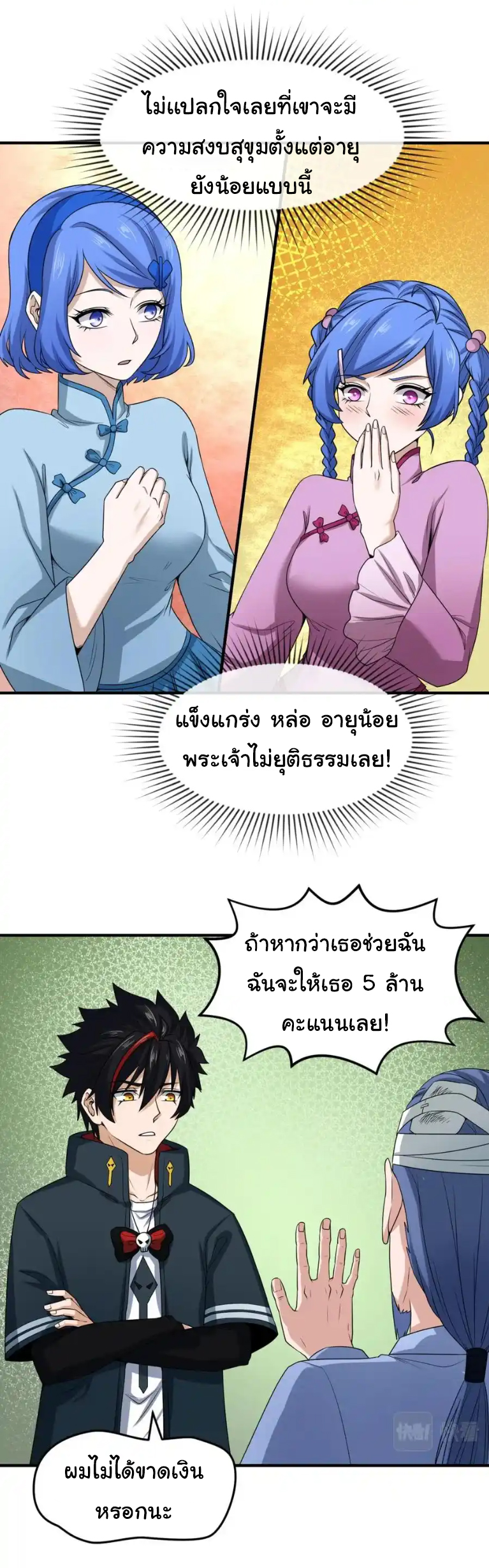 Junior Brother Demon Sovereign is too devoted ตอนที่ 120 หน้า 19