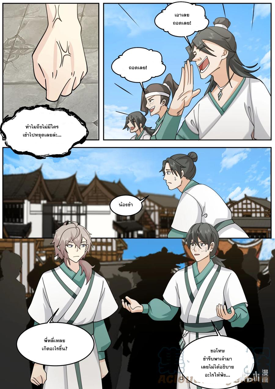 เทพสายฟ้า ราชาสงคราม ตอนที่ 661 หน้า 5
