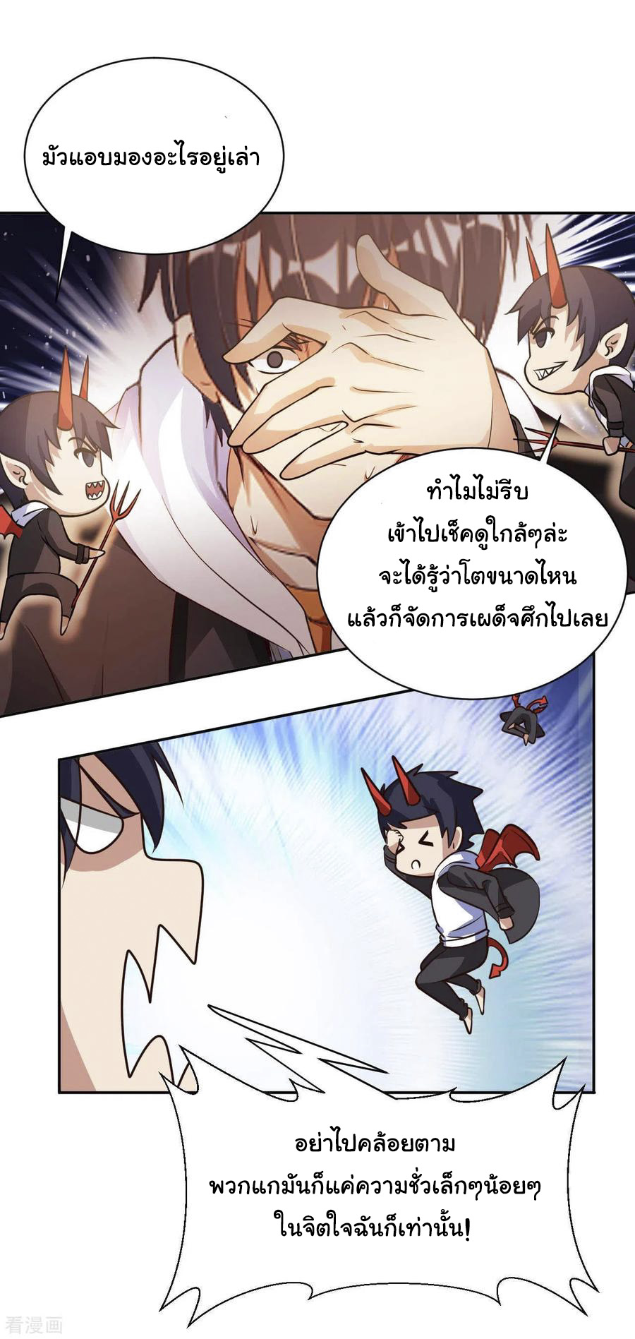 อาจารย์ของผม โคตรจะเทพ (My Master Is A God Of Cultivators) จบ ตอนที่ 27 หน้า 5