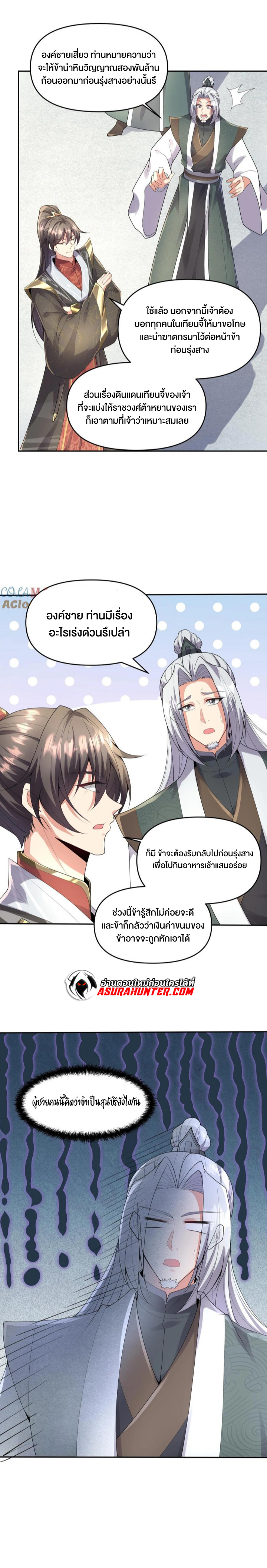 ข้าถูกอัญเชิญมาเพื่อช่วยจักรพรรดินี (ยังไม่ชนฉบับ) ตอนที่ 95 หน้า 5