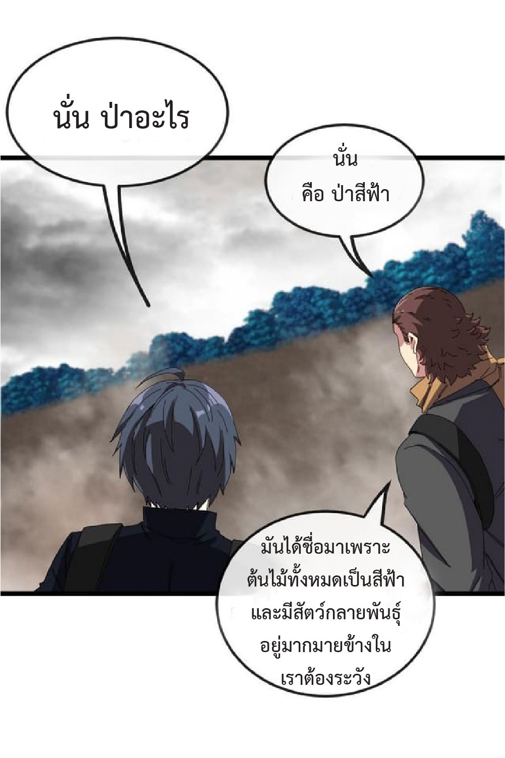 Super god system  ระบบสุดเทพ ตอนที่ 54 หน้า 24