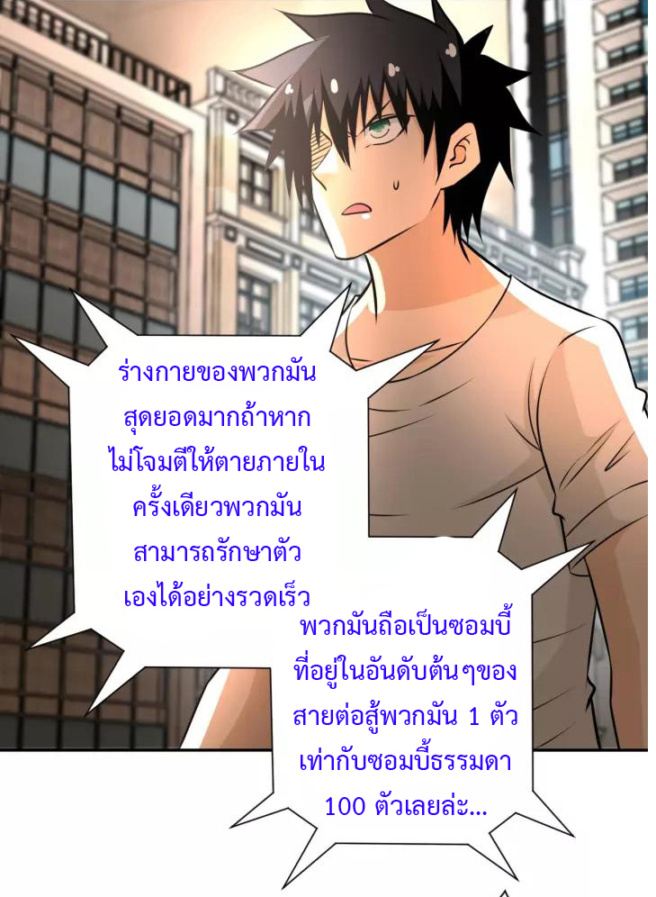 Apocalyptic Super System ตอนที่ 46 หน้า 27