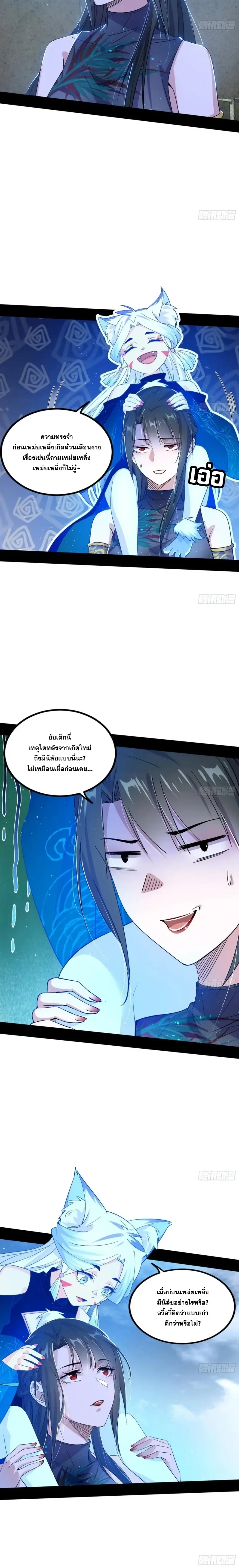 I'm an Evil God ข้าคือจักรพรรดิปีศาจ ตอนที่ 381 หน้า 20