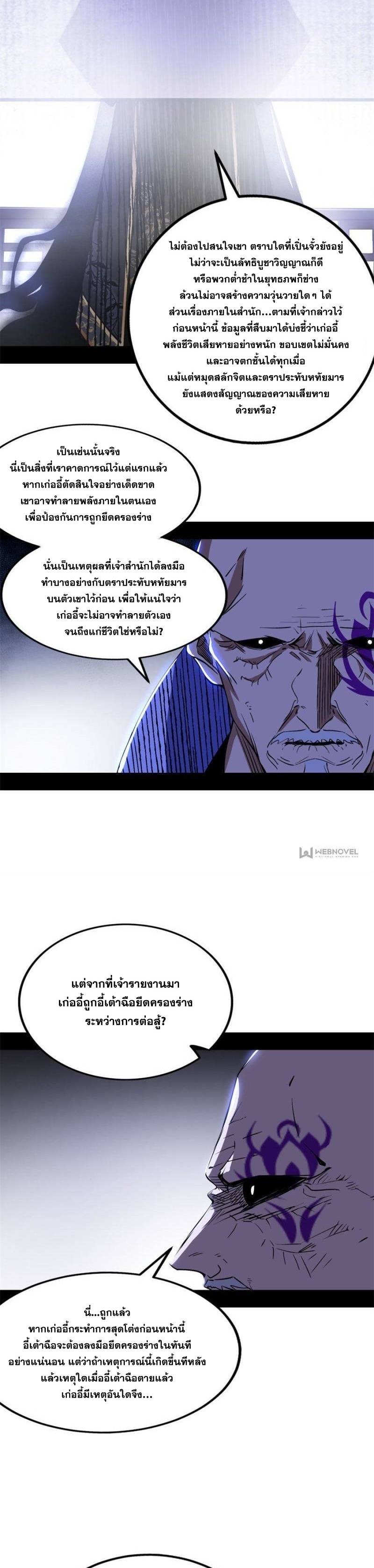 I'm an Evil God ข้าคือจักรพรรดิปีศาจ ตอนที่ 319 หน้า 21