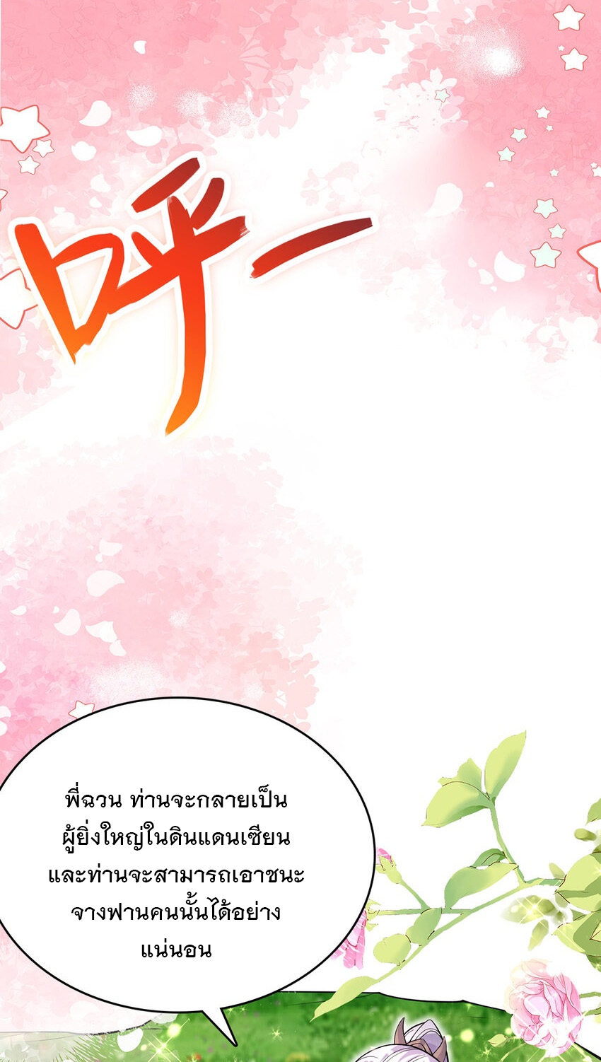 ด้วยเขตแดนกระบี่ ข้าสามารถเป็นเซียนกระบี่ได้ ตอนที่ 96 หน้า 2