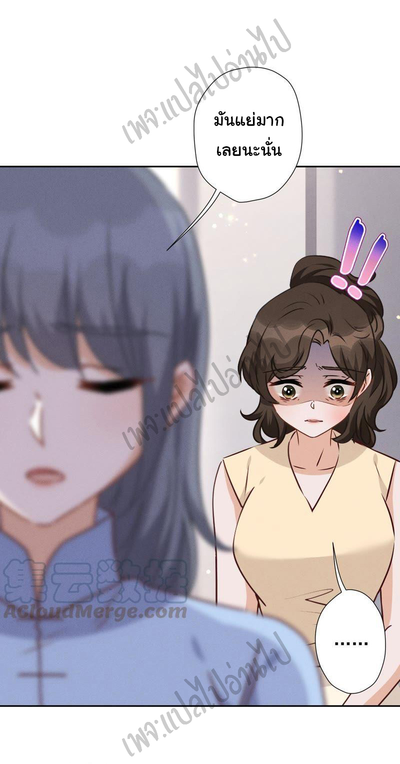 Lu Feng is the best son-in-law สุดยอดลูกเขย "ลู่เฟิง" ตอนที่ 29 หน้า 11