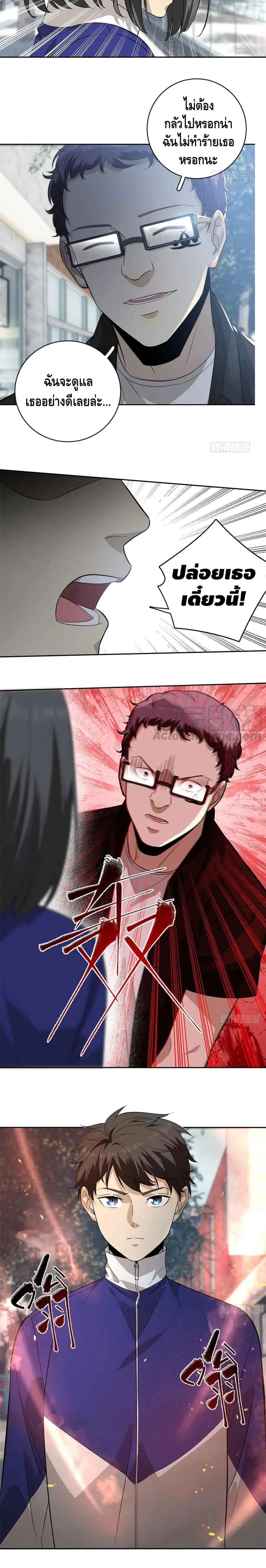 [ชนจีน] ระบบจอมยุทธ์สุดโกงแห่งโลกคู่ขนาน - Global Martial Arts ตอนที่ 17 หน้า 3