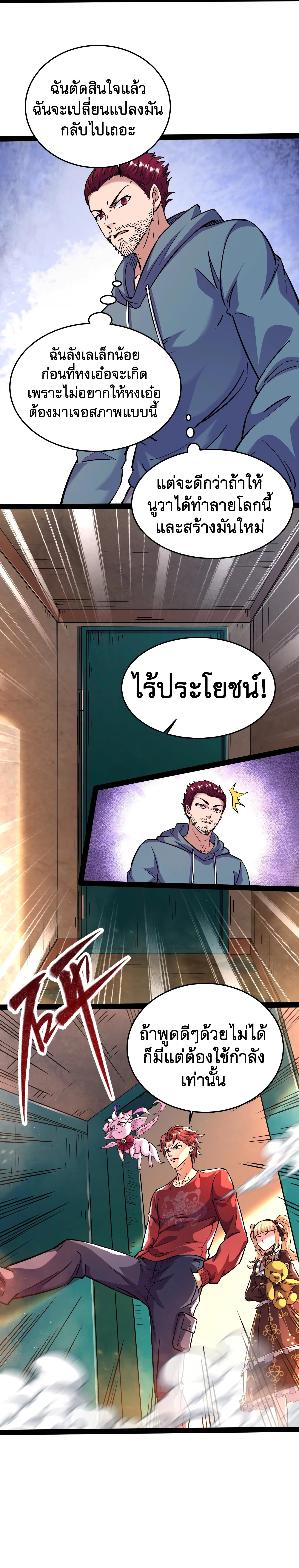 I Am The King | ระเบิดสวรรค์ ตอนที่ 87 หน้า 12