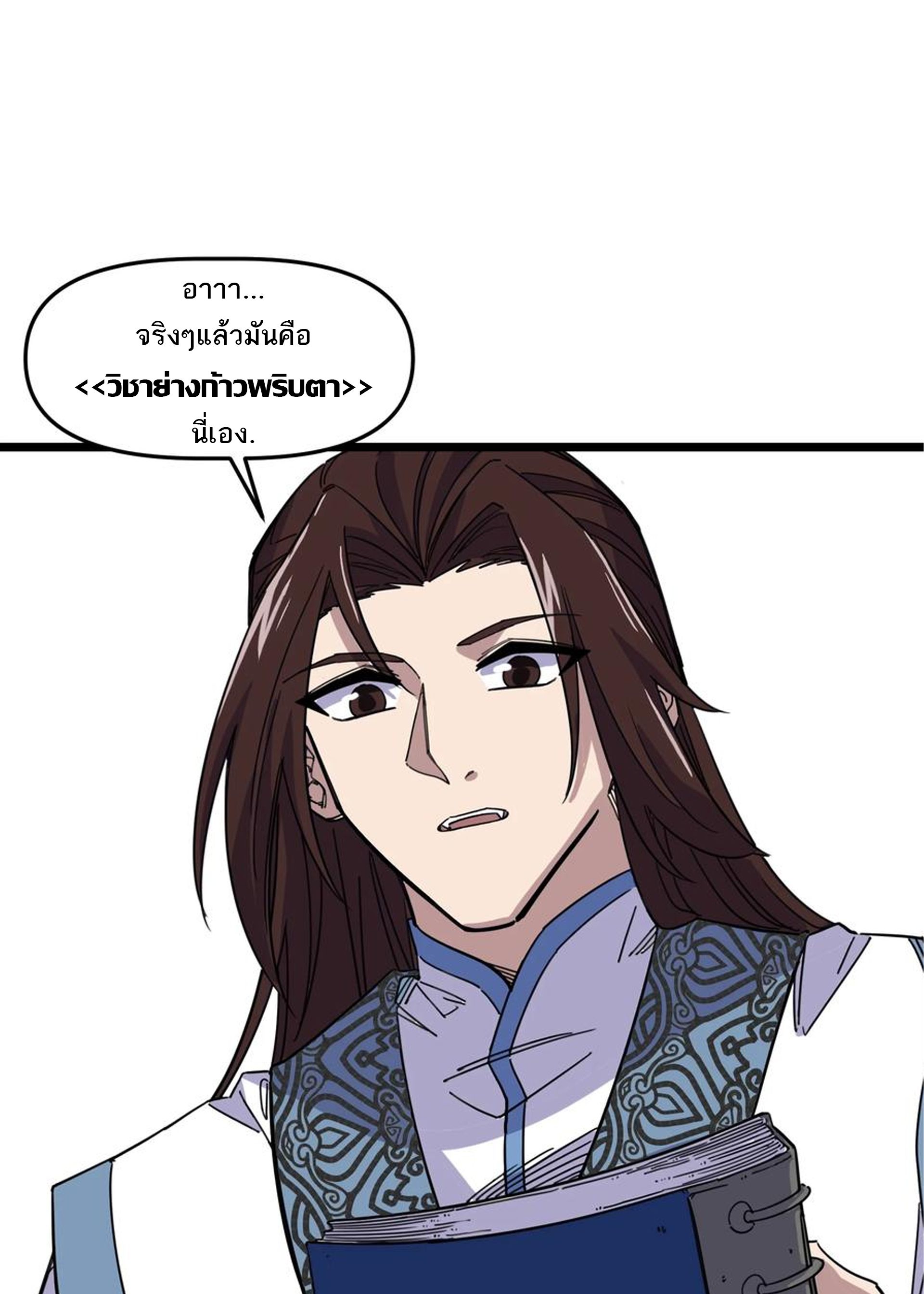 (ชนจีน) แกล้งเป็น NPC "หลอก" คนที่ "มาจากต่างโลก" ให้พัตนานิกายให้ No.1 !!? ตอนที่ 6 หน้า 7