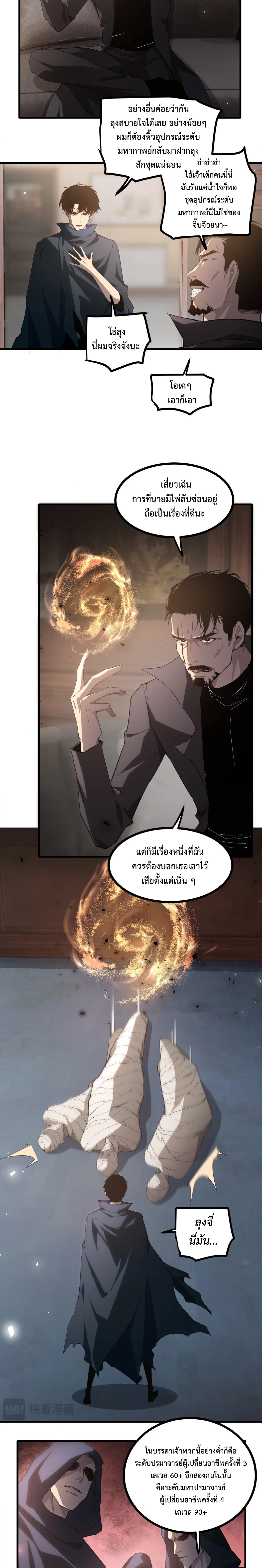 ราชาแมลงผู้เรียกภัยพิบัติจากธรรมชาติ ตอนที่ 16 หน้า 3