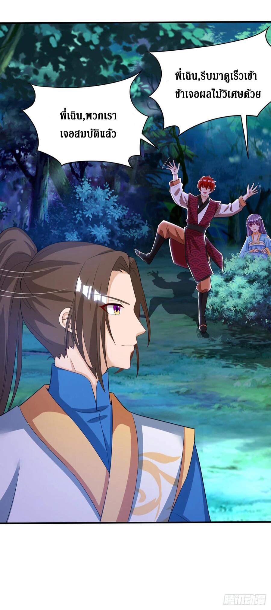 Dominate The Three Realms ตอนที่ 103 หน้า 22