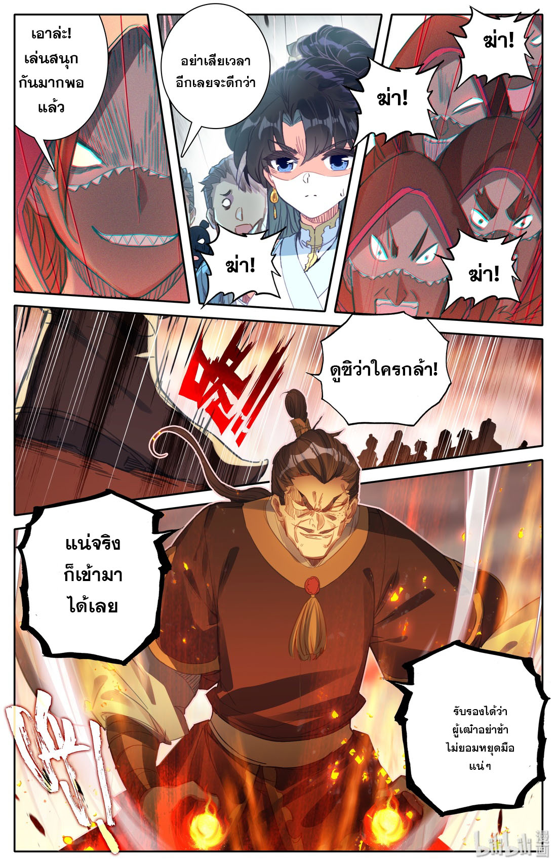 คัมภีร์วิถีเซียน (จบ) ตอนที่ 14 หน้า 12
