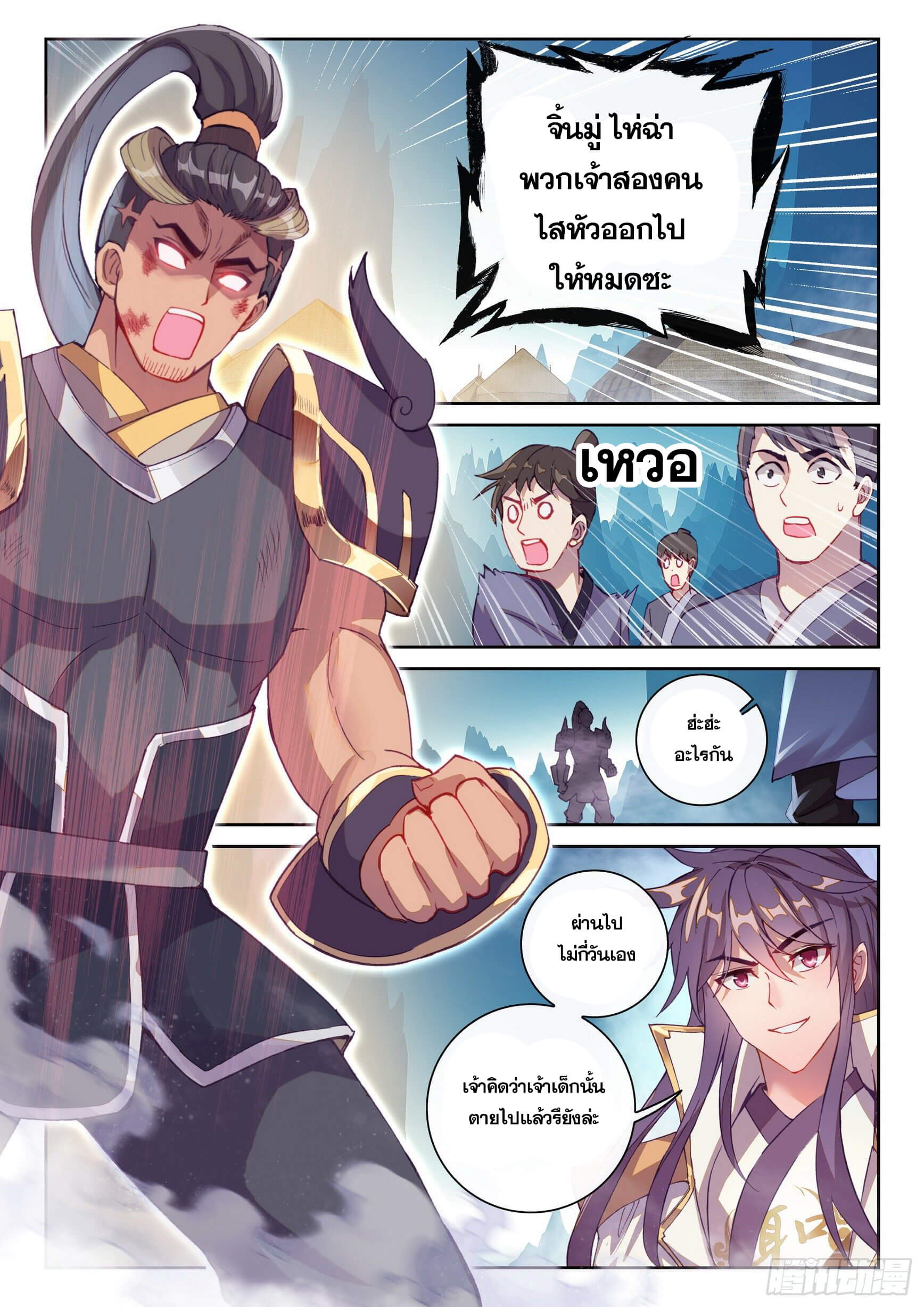 Wu Dong Qian Kun (ทันจีน) ตอนที่ 25 หน้า 6