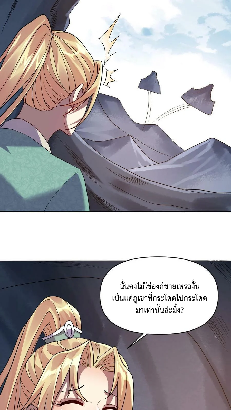 ข้าถูกอัญเชิญมาเพื่อช่วยจักรพรรดินี (ยังไม่ชนฉบับ) ตอนที่ 6 หน้า 23