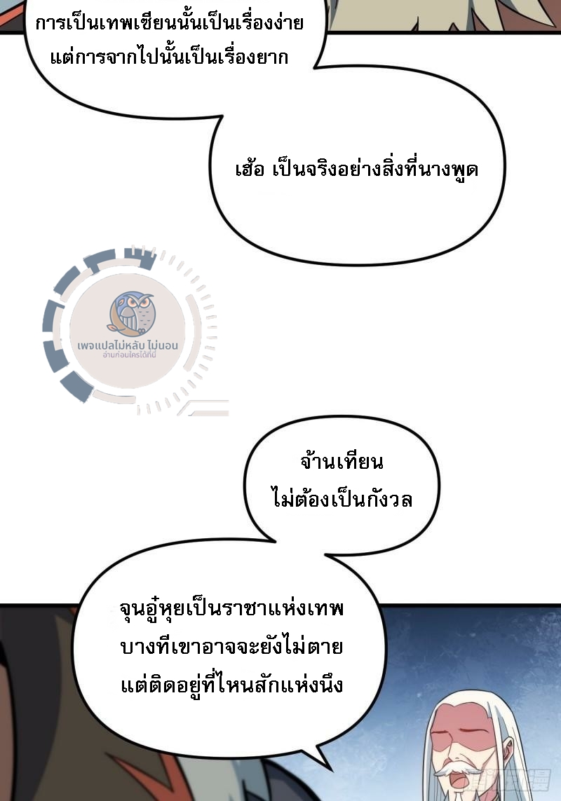 ข้ามีระบบเช็คอินและกายาศักดิ์สิทธิ์โบราณ ตอนที่ 1 หน้า 75