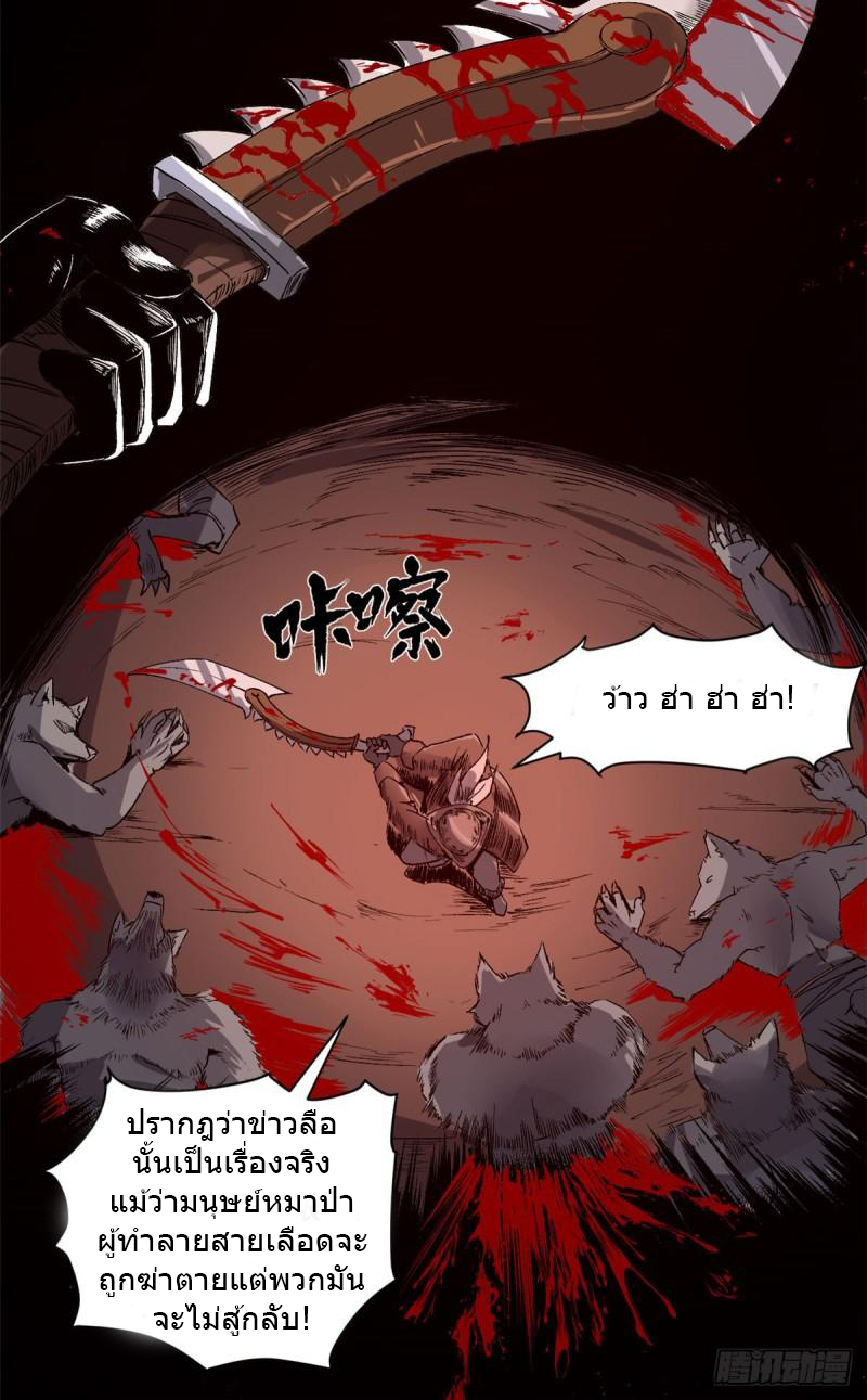 The warden who guards the witches ตอนที่ 5 หน้า 13
