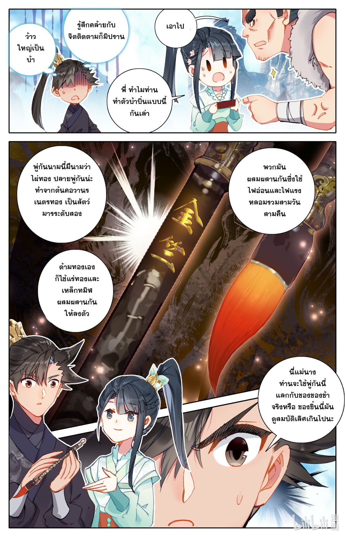 A record of a mortal's journey to immortality(ทันจีน) ตอนที่ 63 หน้า 12