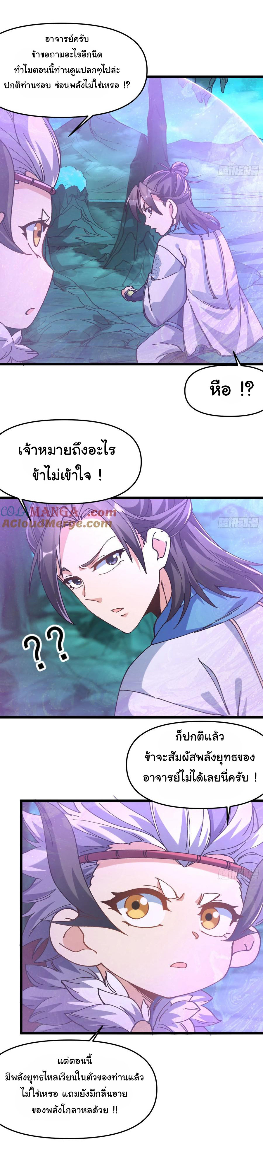 ข้ามันอ่อนแอต้องอาศัยลูกศิษย์เพื่อเอาตัวรอด ตอนที่ 20 หน้า 16