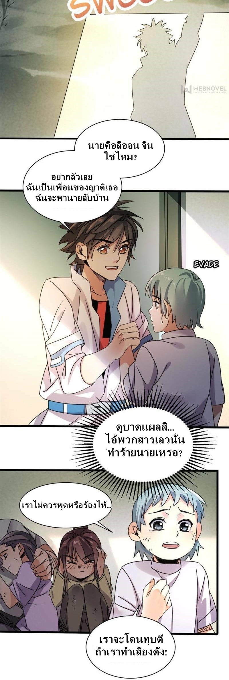 Blue and White Club ตอนที่ 6 หน้า 14