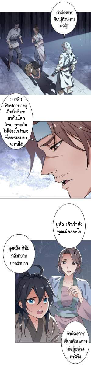 ลัทธิเต๋าสูงสุด ตอนที่ 1 หน้า 31
