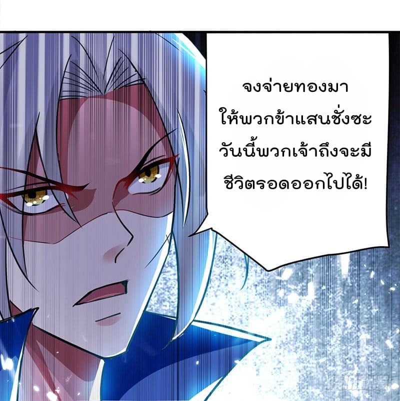 Emperor LingTian จักรพรรดิหลิงเทียน ตอนที่ 27 หน้า 9