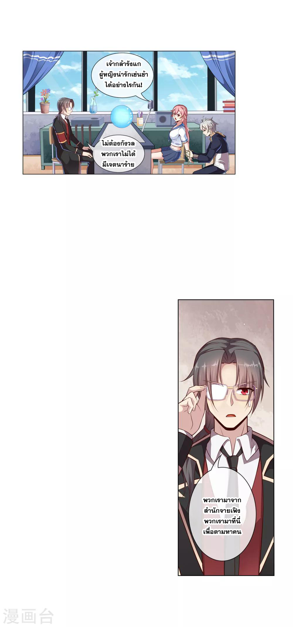 การจุติของมหาเวทย์ ผู้ไร้พ่าย ตอนที่ 31 หน้า 12