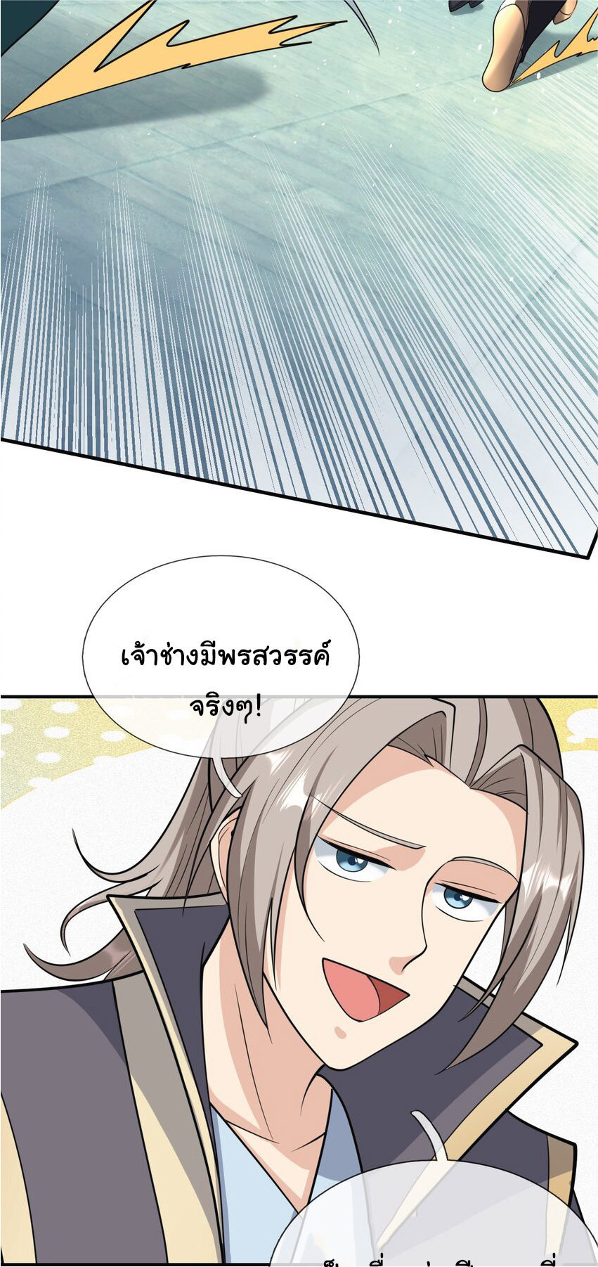 Being a Teacher is Invincible in World ตอนที่ 65 หน้า 21