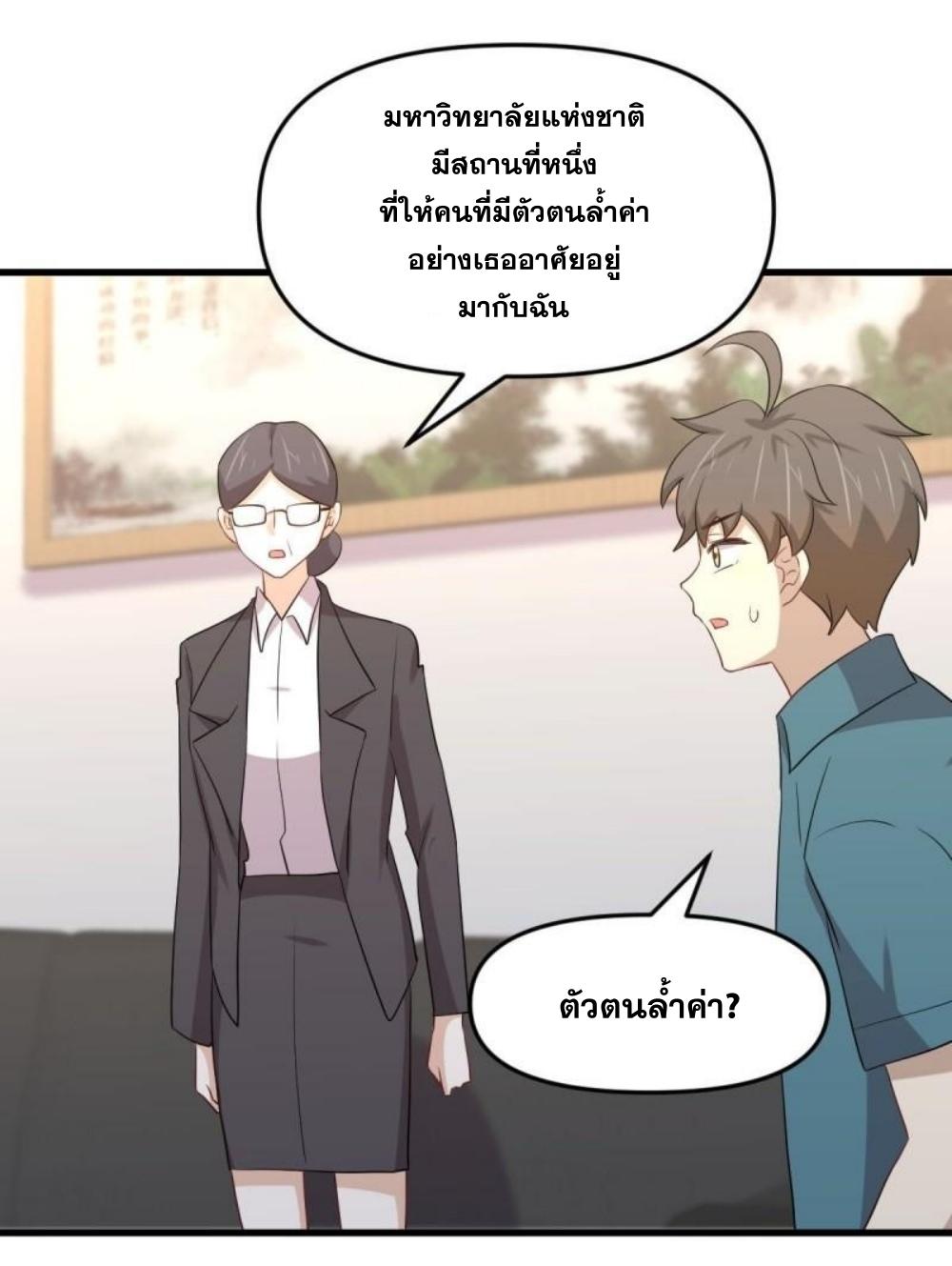 Immortal Swordsman in The Reverse World ข้าเซียนกระบี่ไม่เกาะสตรี ตอนที่ 297 หน้า 8