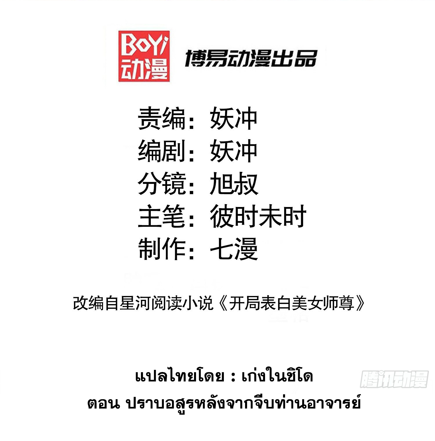 พิชิตใจท่านอาจารย์หญิงผู้งดงาม (ทันจีน) ตอนที่ 7 หน้า 2