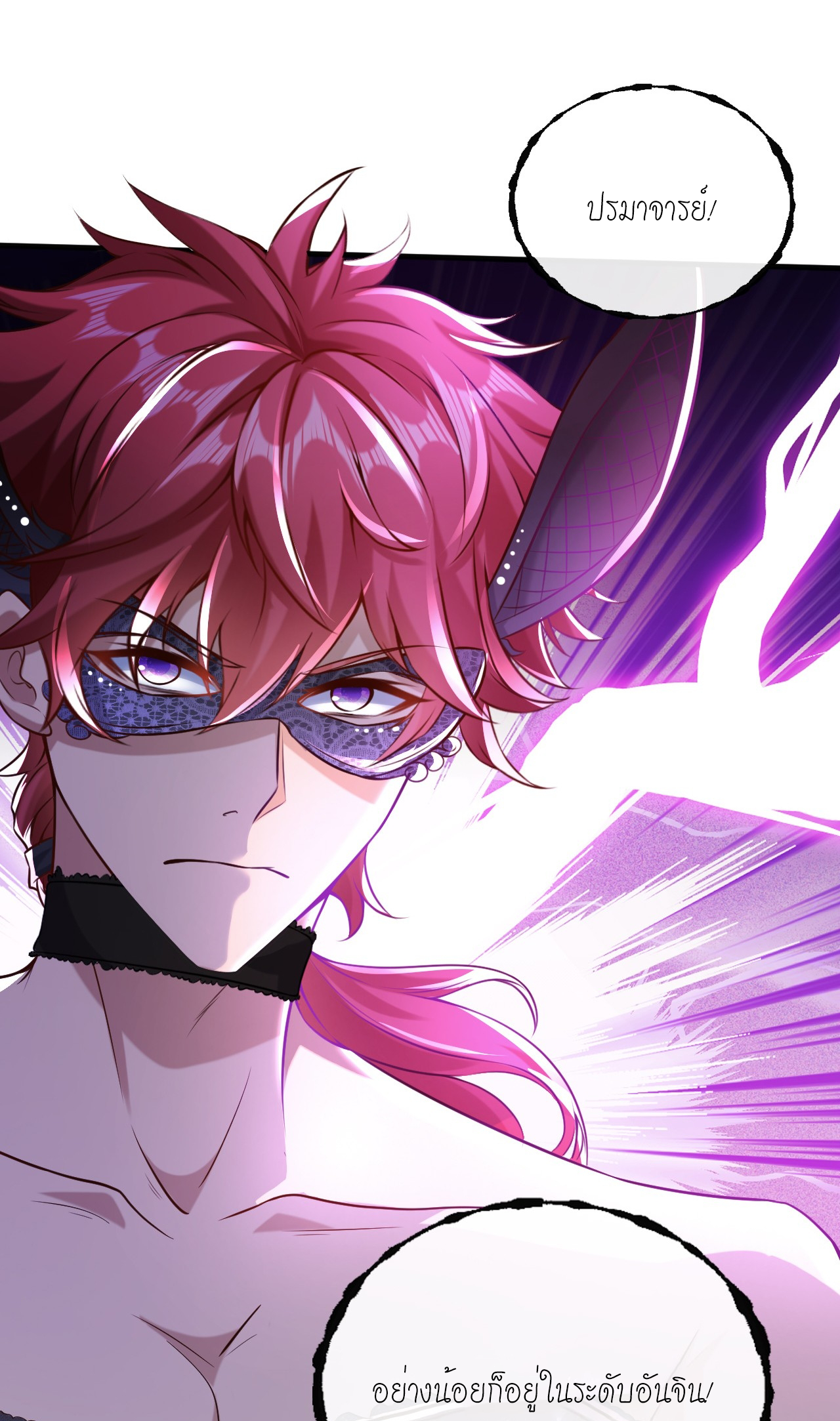 สุดยอดลูกเขยบ้า ตอนที่ 9 หน้า 5