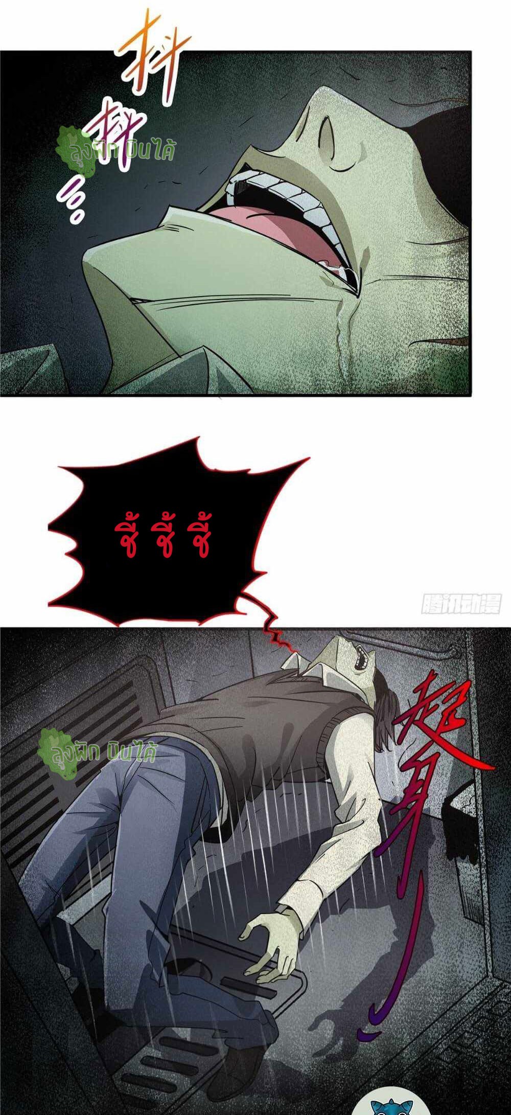 Northern Train X47 ตอนที่ 5 หน้า 17