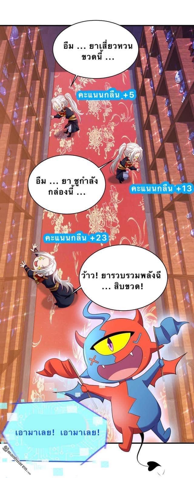 ระบบเทพเเห่งการกลืนกิน ตอนที่ 9 หน้า 3