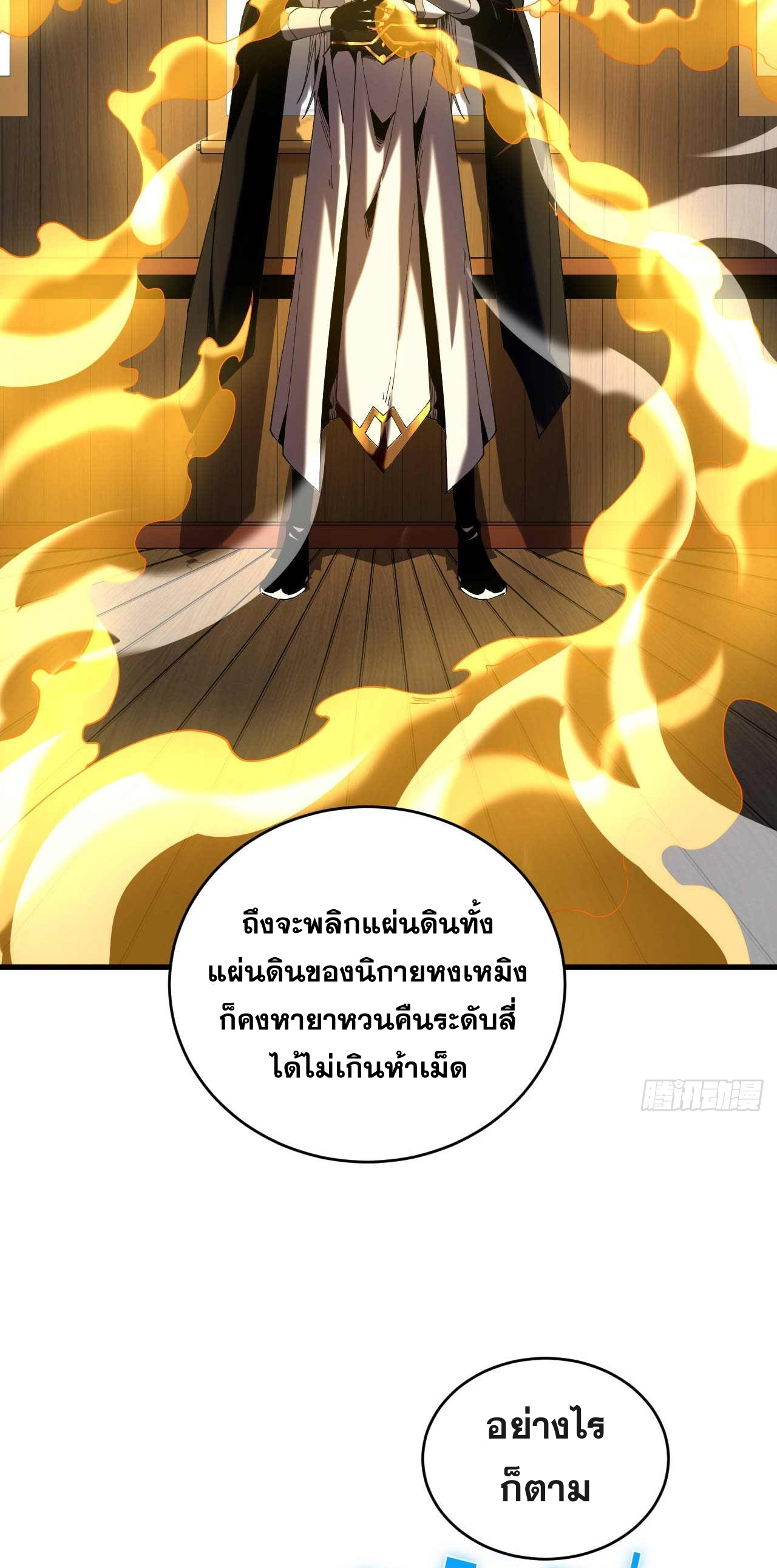 My Disciples Cultivate, While I Slack Off!  ศิษย์ของข้าฝกฝน ส่วนข้าขี้เกียจ ตอนที่ 7 หน้า 4