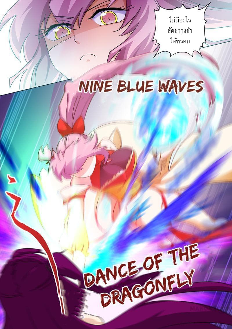 ดาบวิญญาณราชัน spirit sword sovereign ตอนที่ 83 หน้า 4