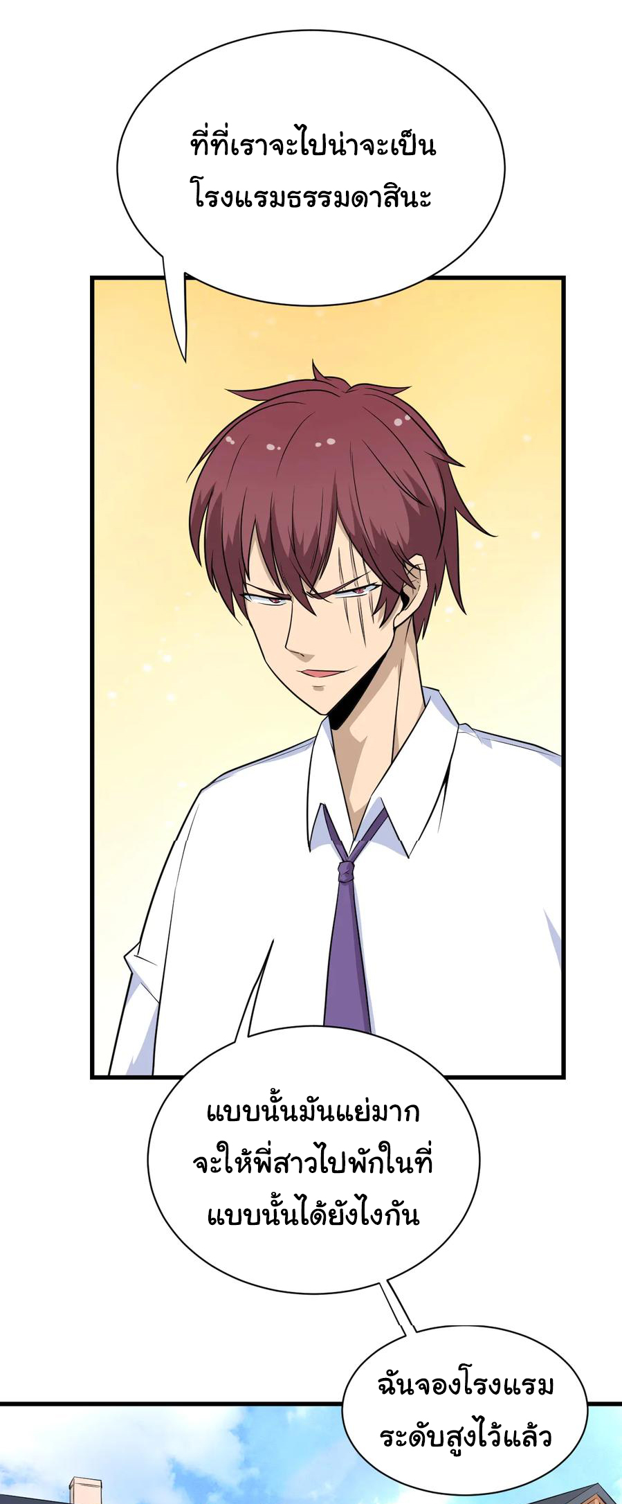 Sanjie Taobao Store ระบบร้านค้าเทพเจ้า ตอนที่ 204 หน้า 13