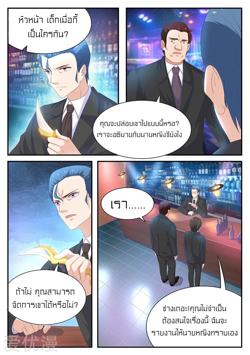 Special Agent Dragon Soul ตอนที่ 20 หน้า 10