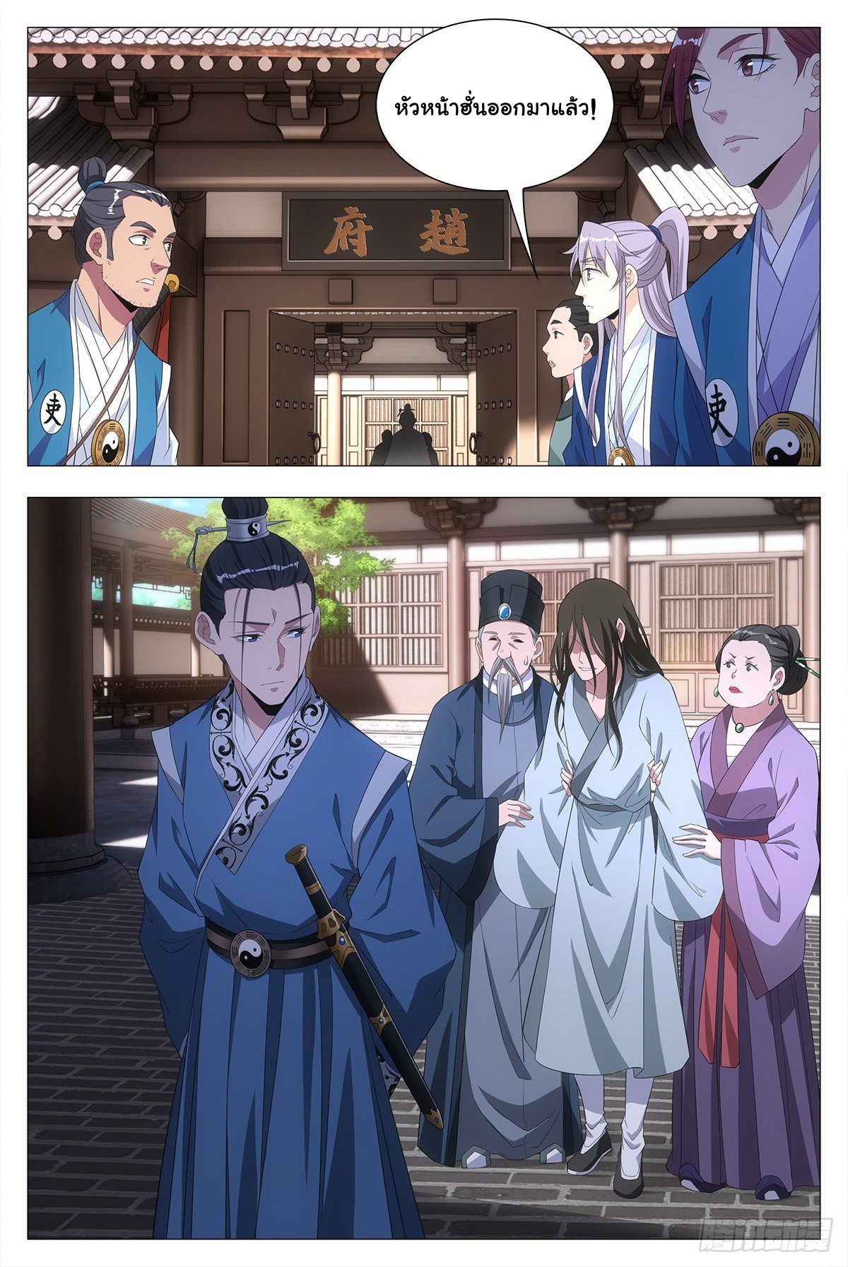 Great Zhou Immort Officials - ข้าราชการอมตะ ตอนที่ 19 หน้า 18