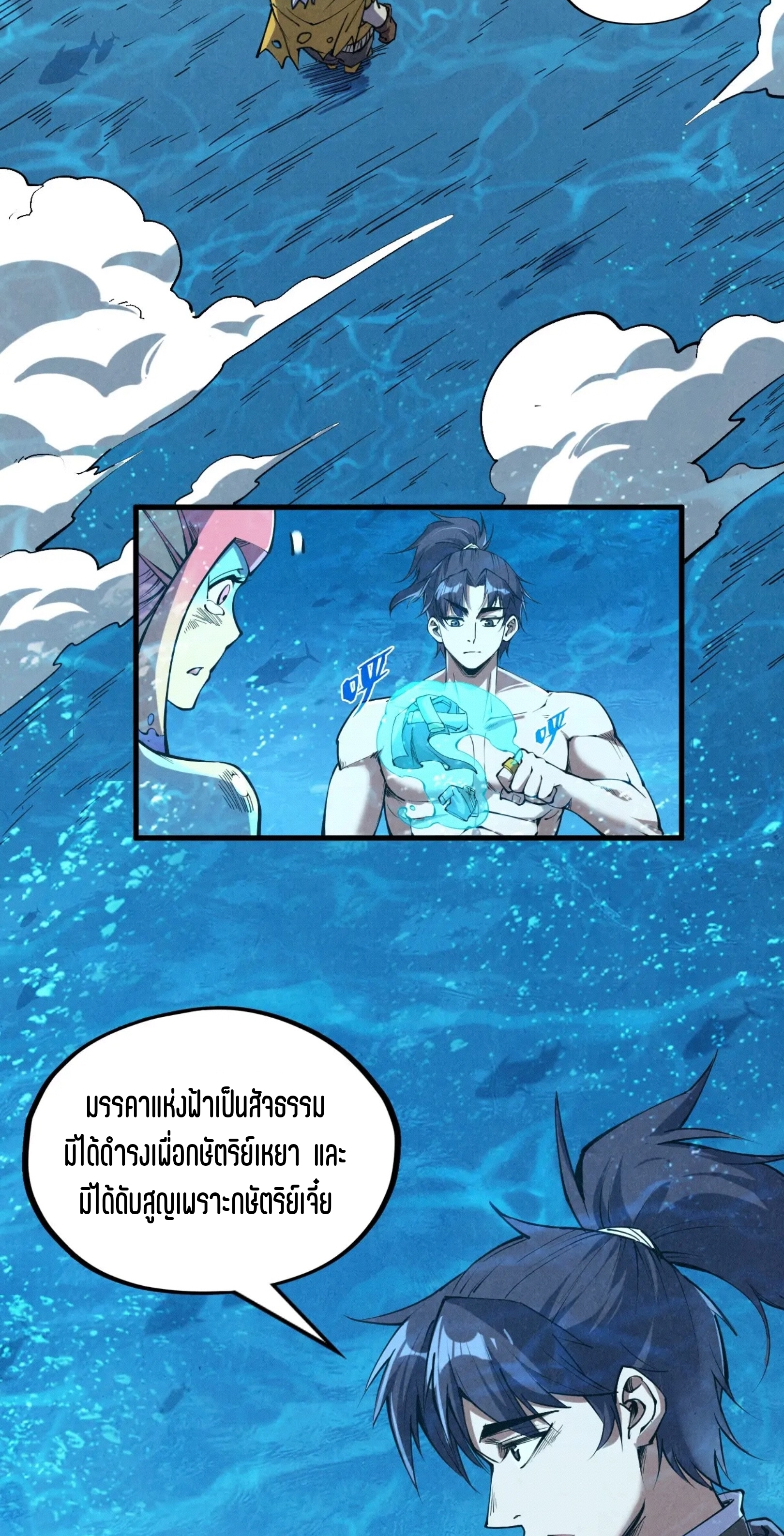 มหาเทพนิรันดร์กาล ตอนที่ 101 หน้า 3