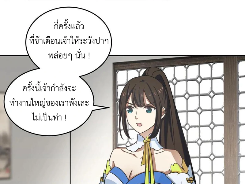 Chaos Alchemist (วิบัติการณ์เทพเซียนโอสถ) ตอนที่ 111 หน้า 12