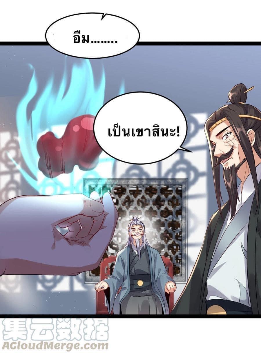 เทพวายร้ายกลับชาติมาเกิดใหม่ ตอนที่ 35 หน้า 12