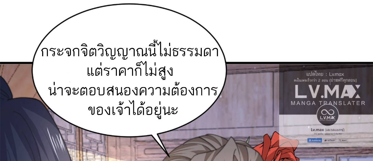 ซวยแล้วข้าโดนตามล่าจากศิษย์ในสำนัก ตอนที่ 24 หน้า 65