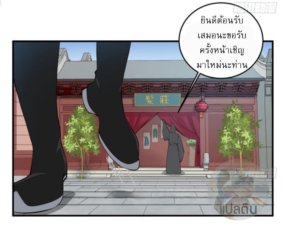 การเกิดใหม่ของราชวงศ์ถัง ตอนที่ 12 หน้า 21